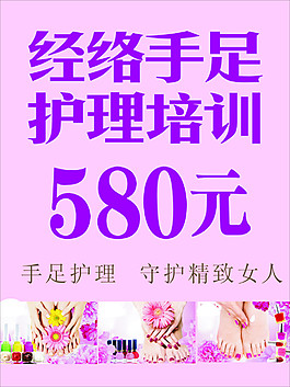 美足護理