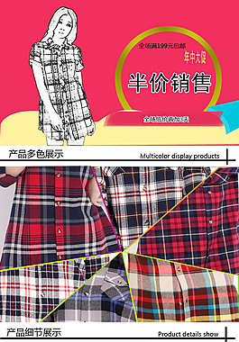淘寶詳情模板素材