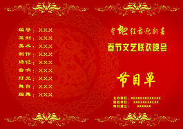 节目单封面