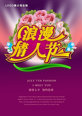 浪漫情人節(jié)海報(bào)
