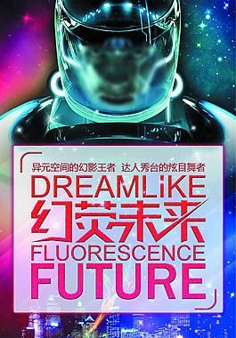 幻熒未來