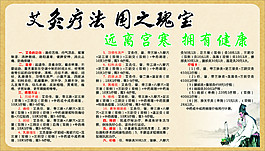 艾灸疗法