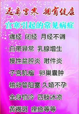 宮寒