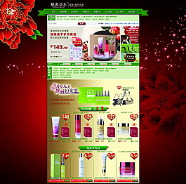 化妆品首页店铺模板