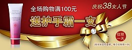婦女節(jié)化妝品促銷海報