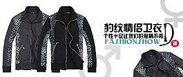 豹纹情侣卫衣促销海报