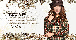 情人節(jié)女裝促銷海報(bào)