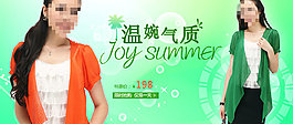 盛夏女装优惠促销海报