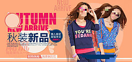 淘寶秋冬新品女裝促銷海報