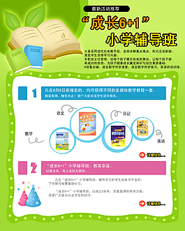小學(xué)教育宣傳單