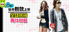 秋冬新款服裝促銷海報