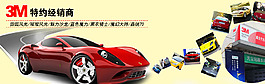 汽車貼膜宣傳活動海報