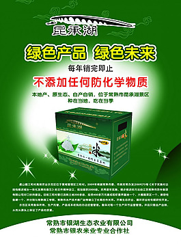 綠色企業(yè)海報設(shè)計