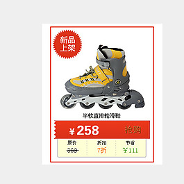 輪滑鞋促銷海報