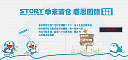 季末清仓促销海报