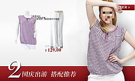 國慶女裝促銷海報