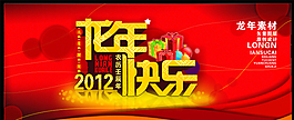 2012年龍年背景矢量素材