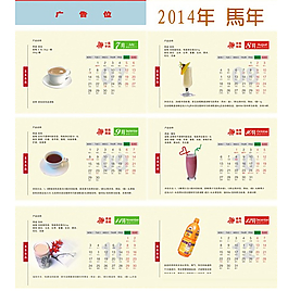 2014餐飲臺(tái)歷設(shè)計(jì)