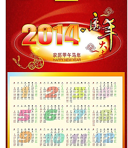 2014掛歷設(shè)計(jì)模板