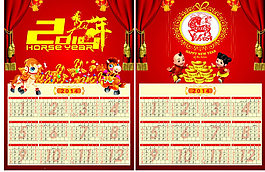 2014馬年掛歷設(shè)計(jì)