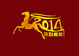 2014馬年臺歷封面