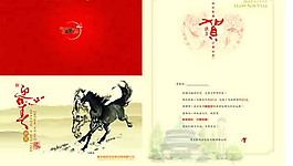 2014年馬年賀卡