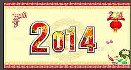 2014臺(tái)歷封面設(shè)計(jì)