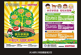 DM傳單少兒英語