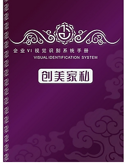 創(chuàng)美家私VI整套