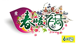 春暖花開(kāi)免費(fèi)下載