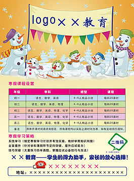教育培訓(xùn)宣傳單