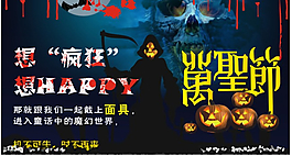 疯狂万圣节免费下载