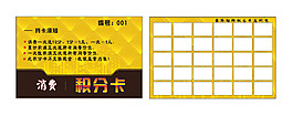 通用積分卡