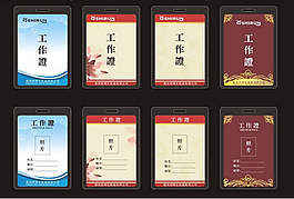 工作證吊牌模板下載