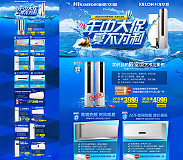 夏日促銷活動首頁P(yáng)SD