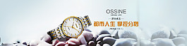 淘寶店鋪裝修手表首頁(yè)促銷(xiāo)海報(bào)免費(fèi)下載