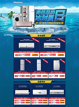 海信夏日促銷首頁(yè)P(yáng)SD