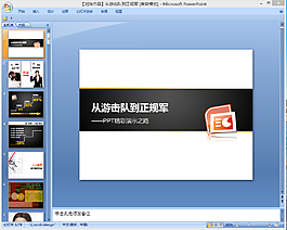 職業(yè)規(guī)劃ppt模板下載
