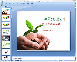 運(yùn)營分析ppt模板下載