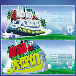 暑期特惠活動(dòng)海報(bào)PSD