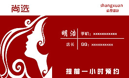 美发名片