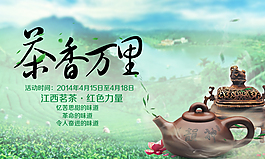 茶香萬里