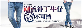 淘寶牛仔促銷海報(bào)