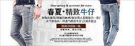 淘寶男士牛仔褲促銷海報