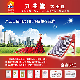 九曲堂太阳能广告