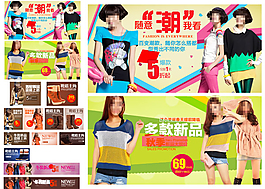 淘寶女裝海報素材