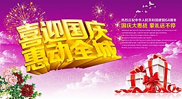 喜迎國慶素材