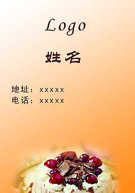 蛋糕名片