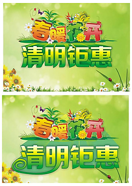 春暖花開清明海報矢量素材