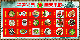 沙縣小吃